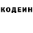 Codein напиток Lean (лин) Dmitrijs Leonovics